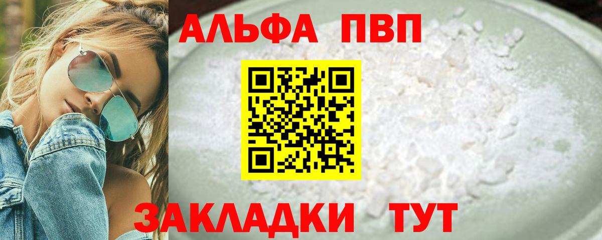 Альфа ПВП кристаллы Юрга