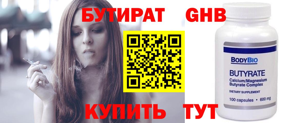 Бутират BDO 33% Юрга