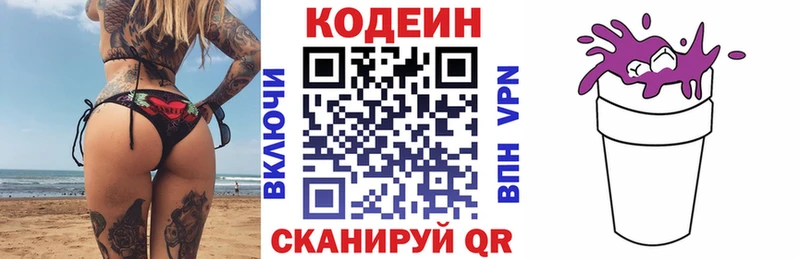 Кодеин напиток Lean (лин)  Юрга 