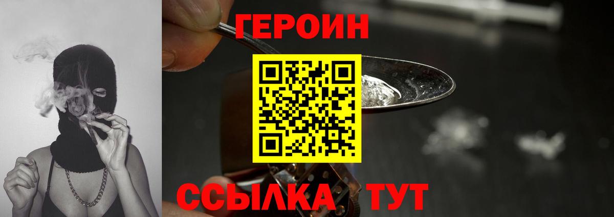 ГЕРОИН VHQ  Вход с VPN  ГЕРОИН  Юрга 