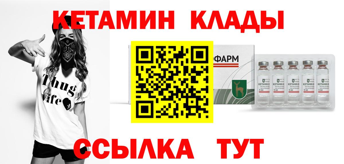 КЕТАМИН VHQ Юрга