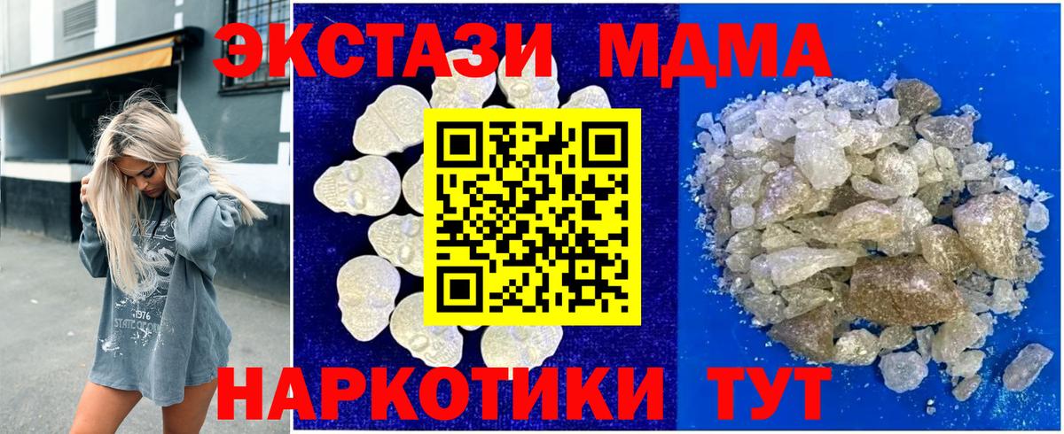 MDMA crystal  МДМА Molly  Юрга  МДМА  Вход с VPN 