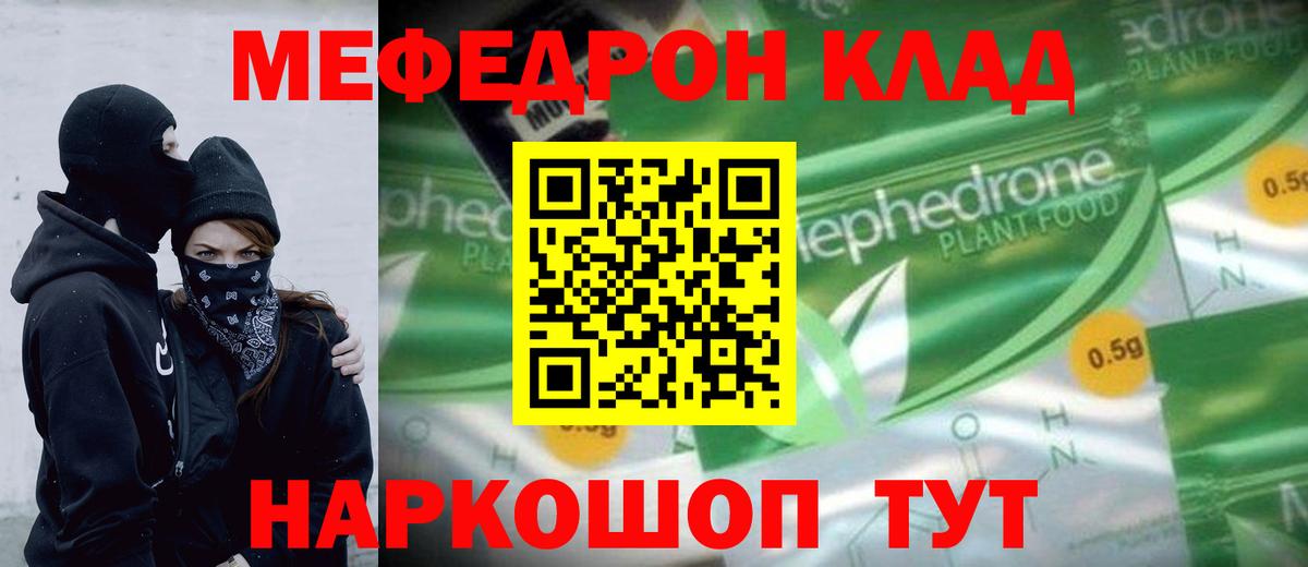 Мефедрон  Юрга
