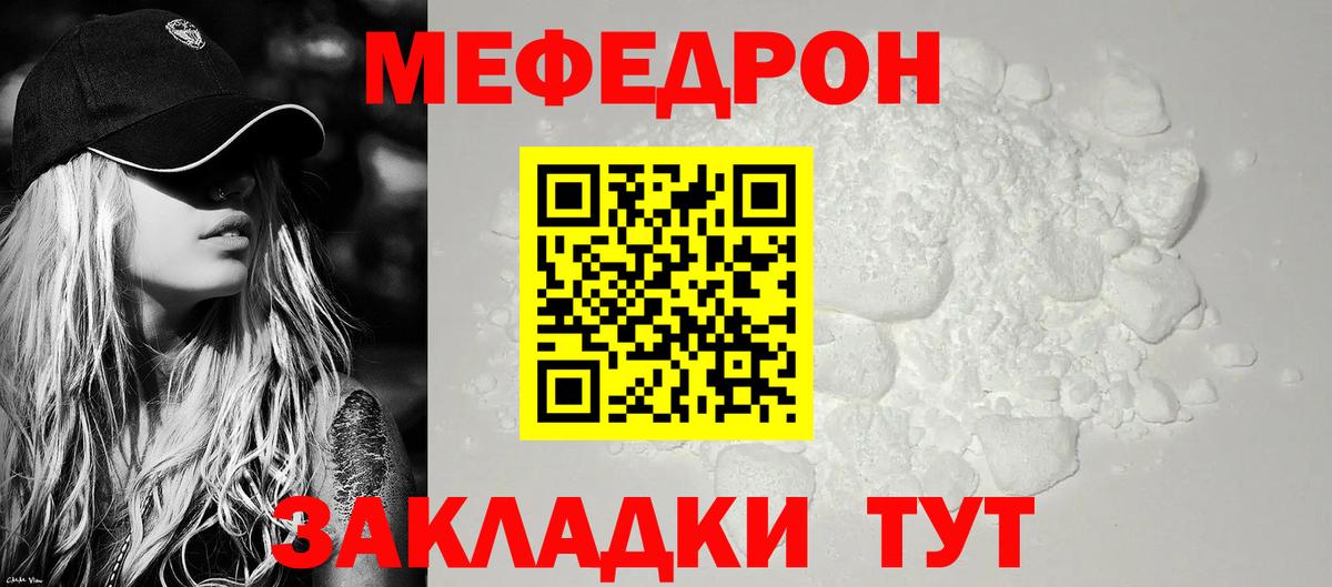 Мефедрон 4 MMC  Меф VHQ  Меф  Вход с VPN  Юрга 