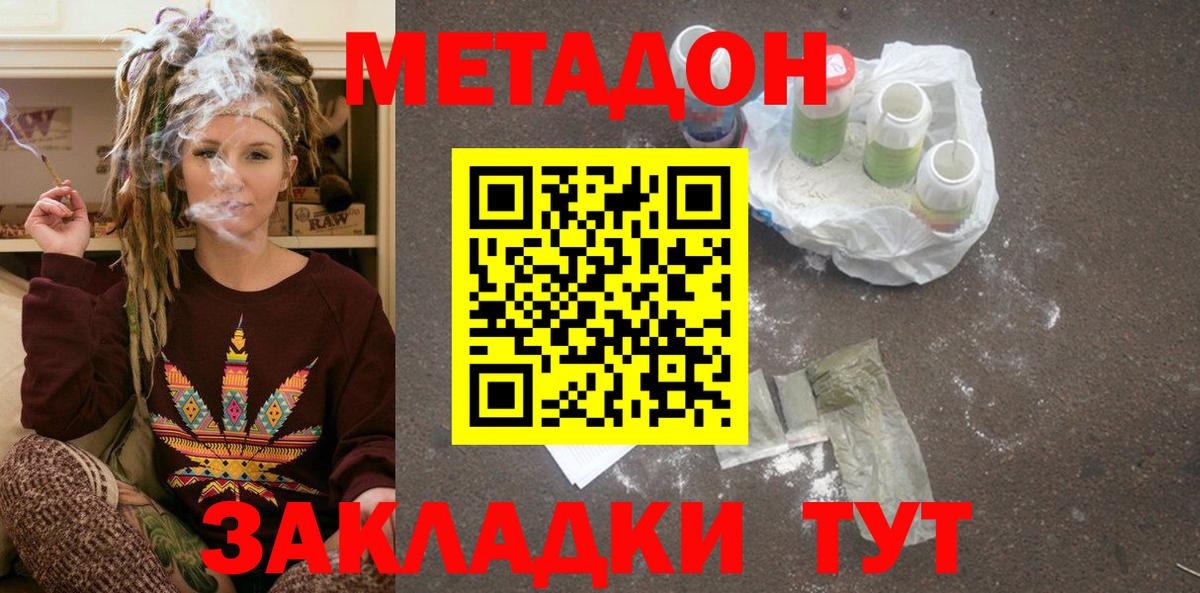 МЕТАДОН кристалл  МЕТАДОН methadone  Вход с VPN  Юрга 