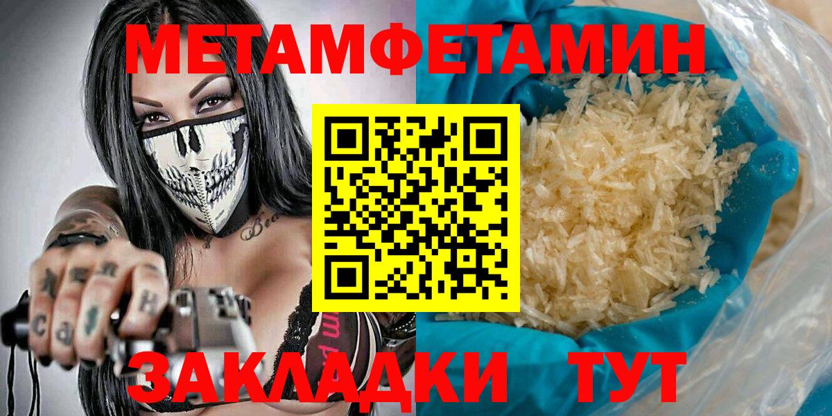 Первитин мет  МЕТАМФЕТАМИН  Юрга  Вход с VPN 
